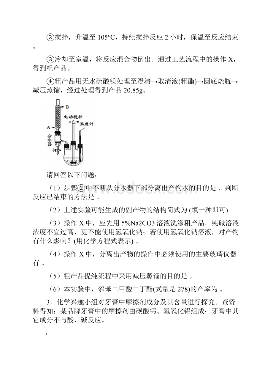 实验专项训练普通卷资料.docx_第3页