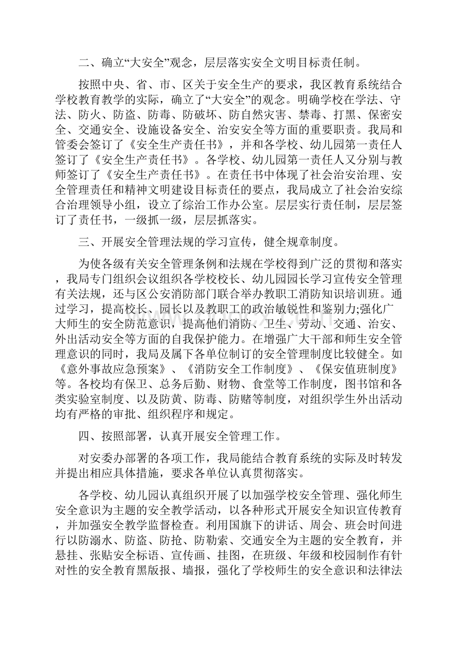 安全管理责任制安全总结与安全系统工程知识点总结汇编doc.docx_第2页