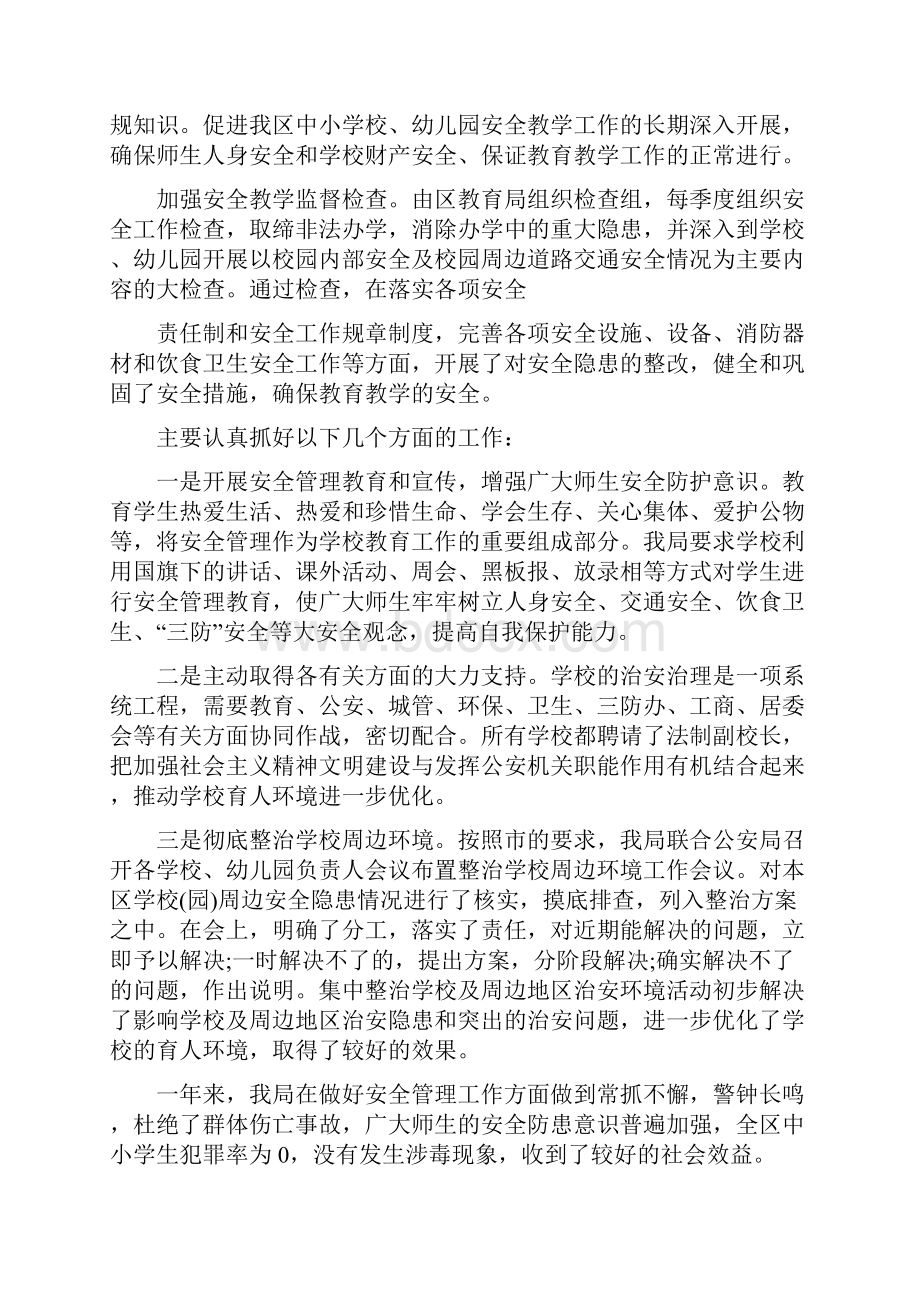 安全管理责任制安全总结与安全系统工程知识点总结汇编doc.docx_第3页