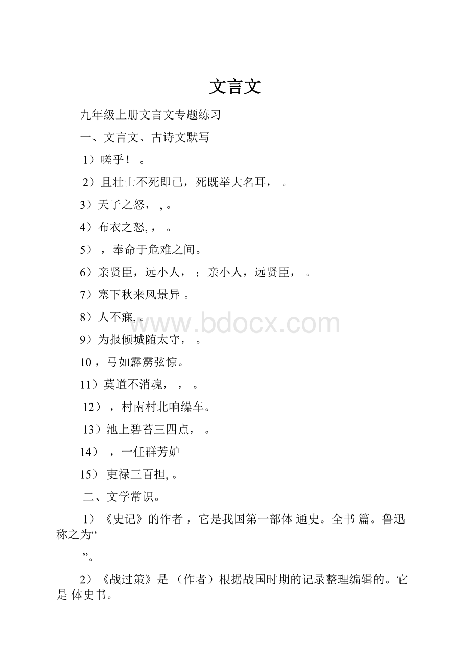 文言文.docx_第1页