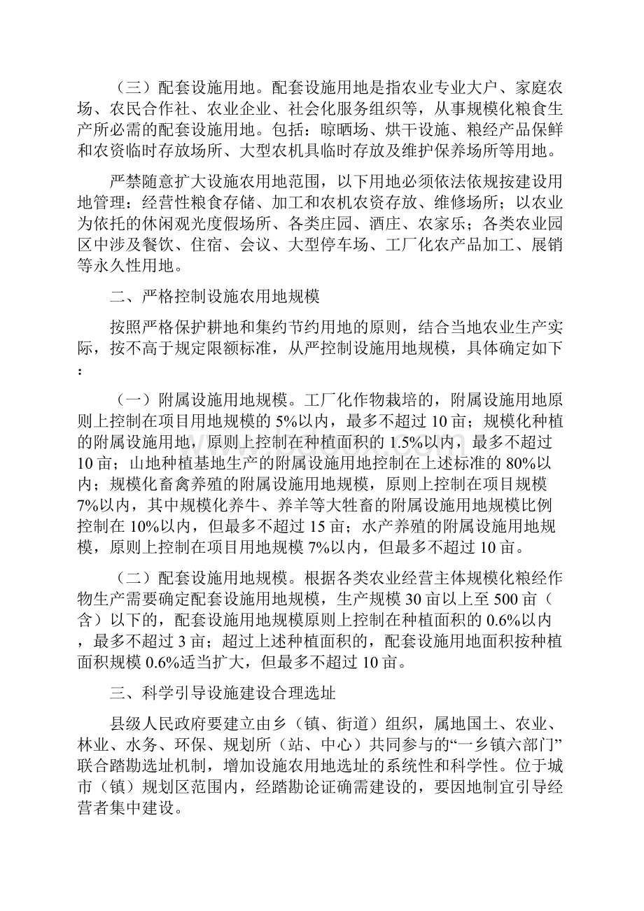 云南省设施农用地实施管理细则试行.docx_第2页