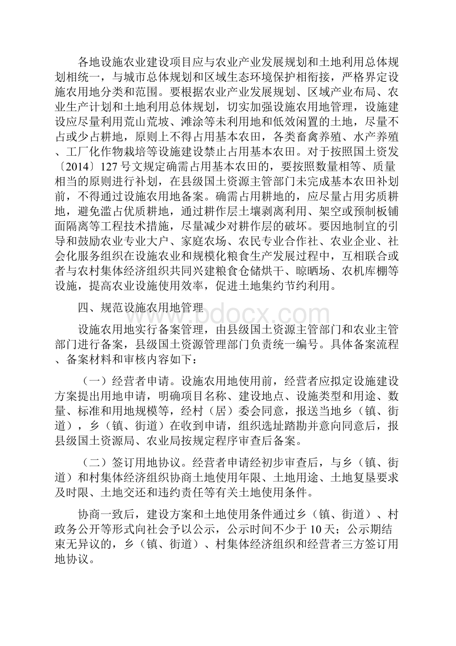 云南省设施农用地实施管理细则试行.docx_第3页