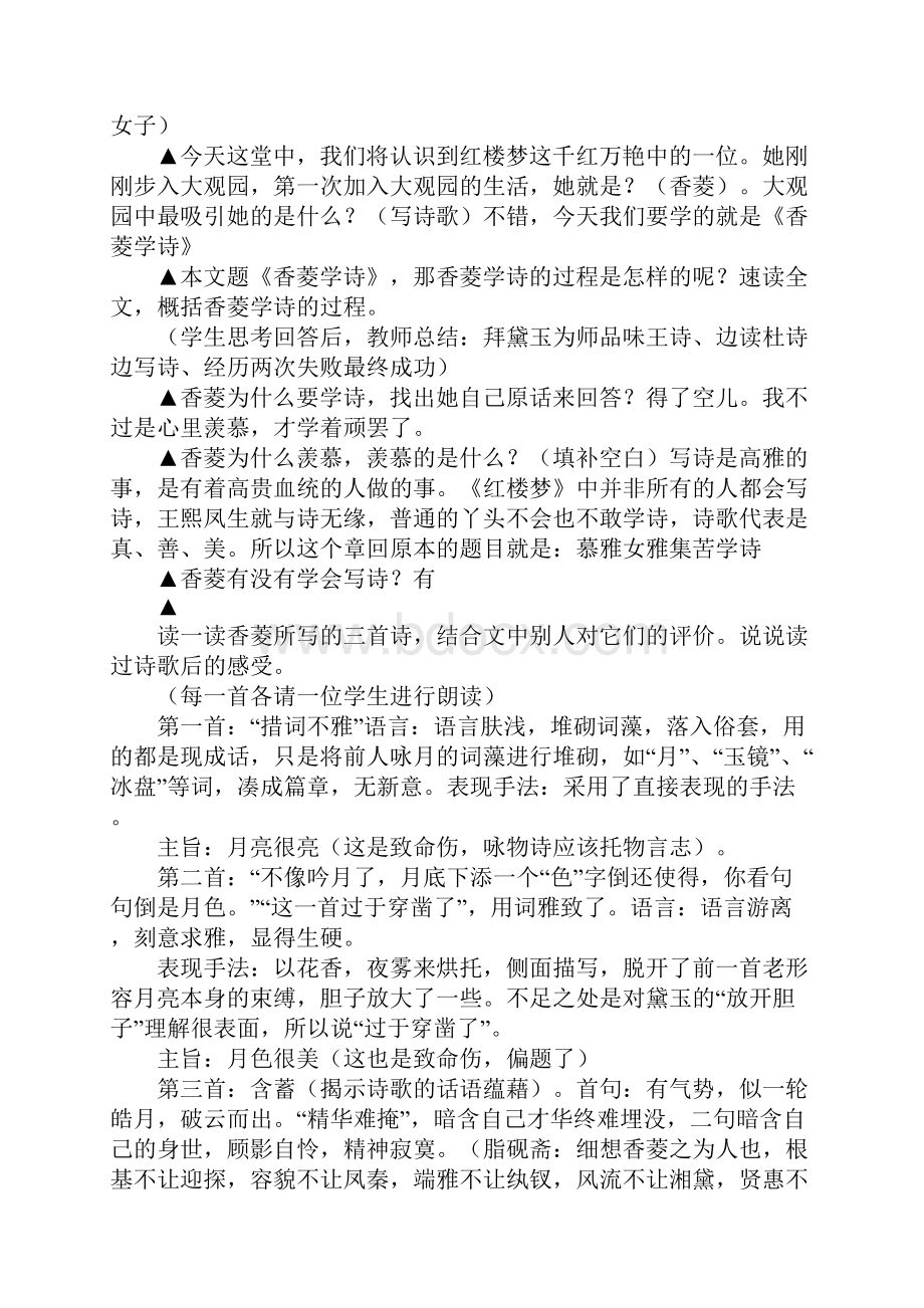 《香菱学诗》教案.docx_第2页