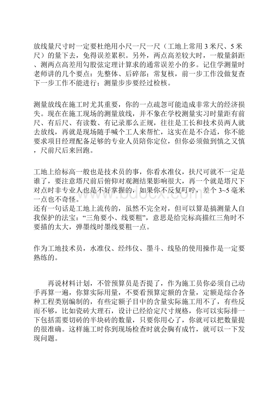 怎样才算优秀的土建施工员.docx_第2页