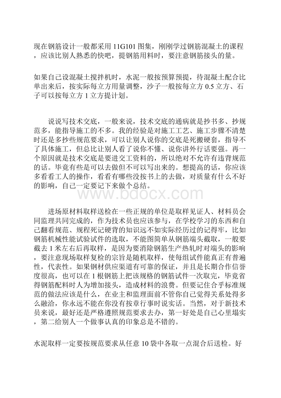 怎样才算优秀的土建施工员.docx_第3页