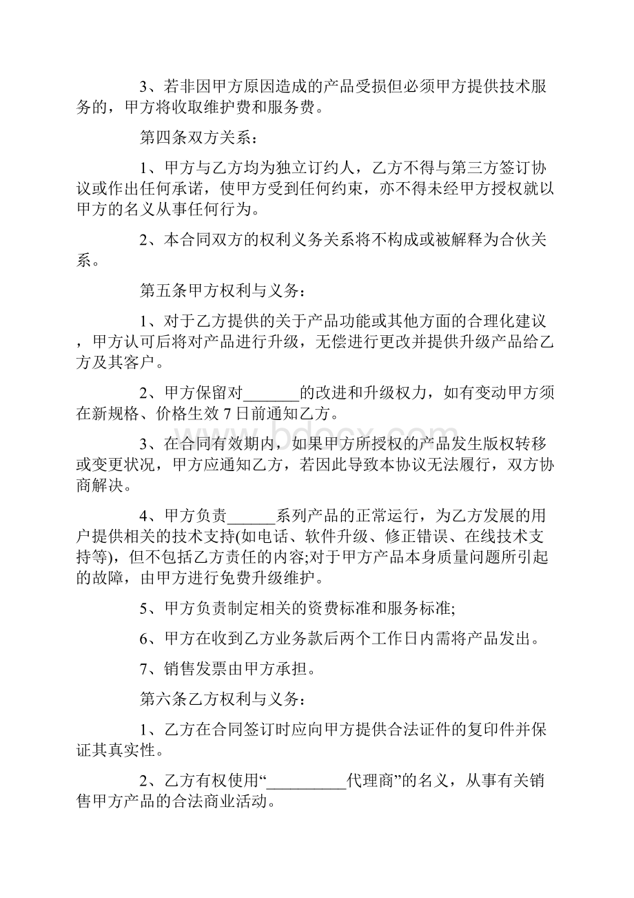 最新代销合同.docx_第2页