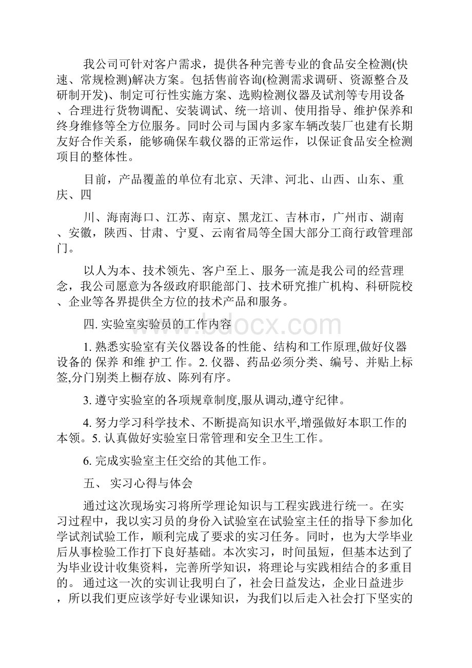 工作总结之质检实习总结范文.docx_第3页