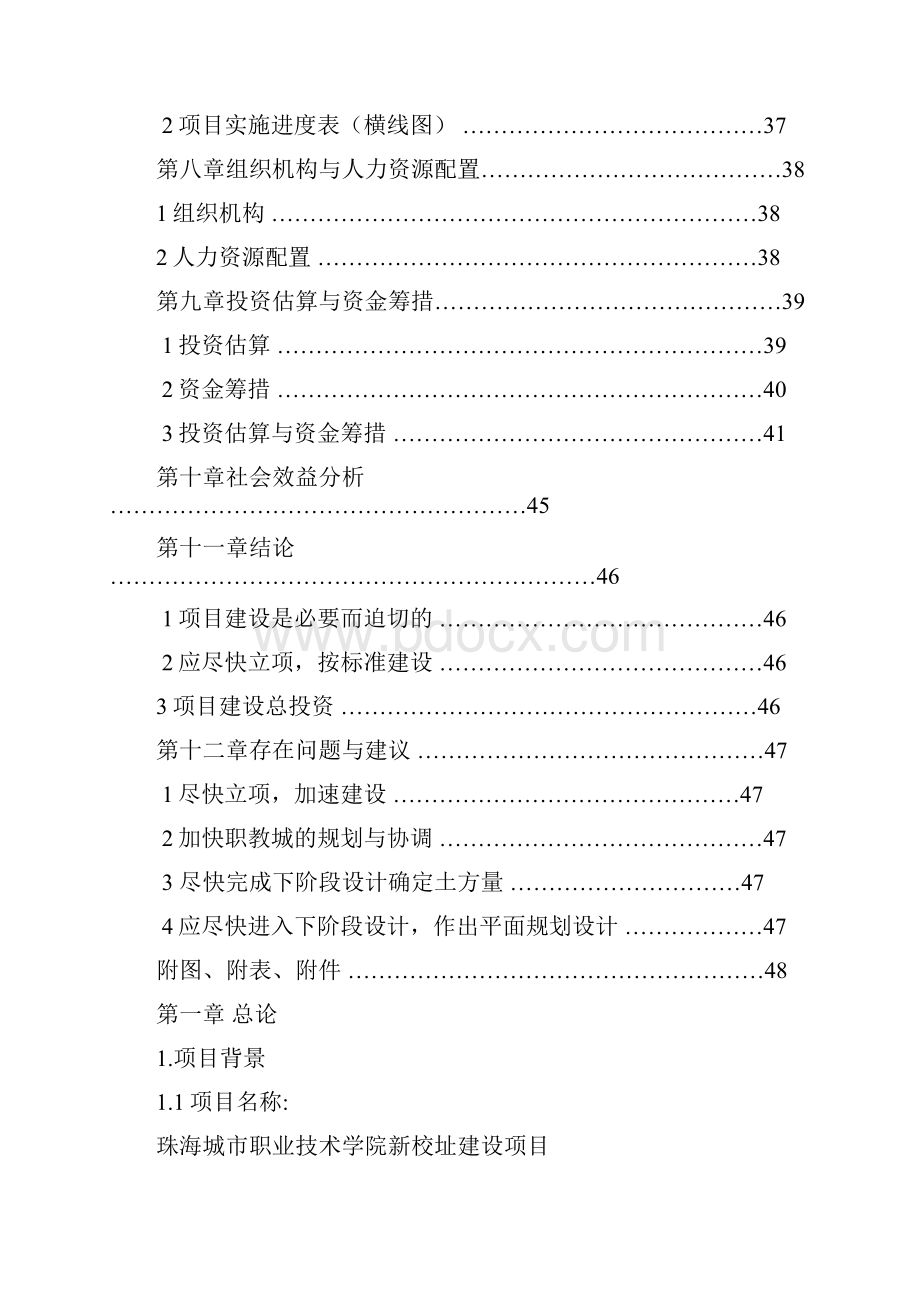 珠海城市职业技术学院新校址建设建议书.docx_第3页