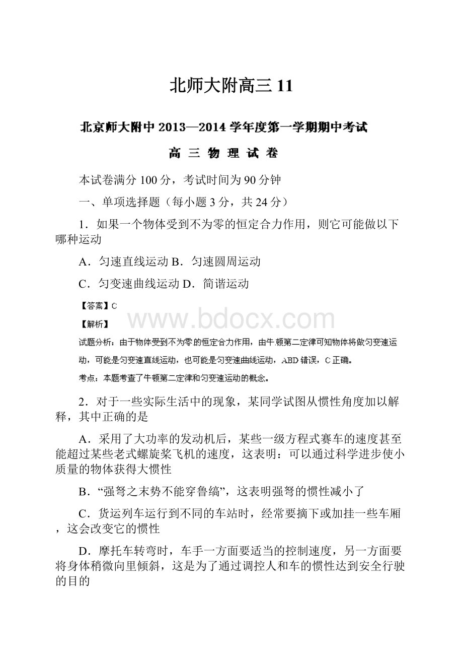 北师大附高三11.docx