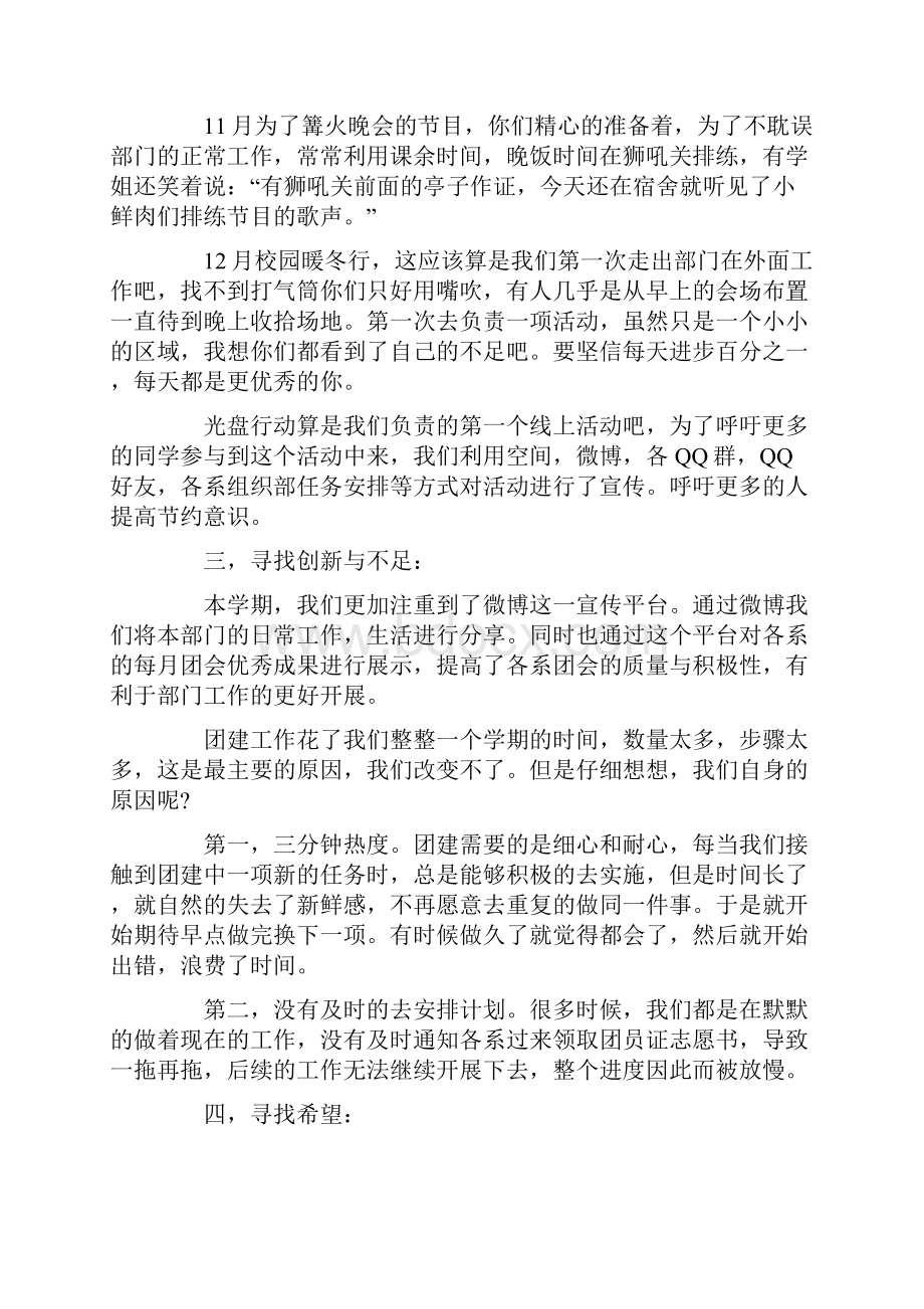 大学各部门述职报告.docx_第2页