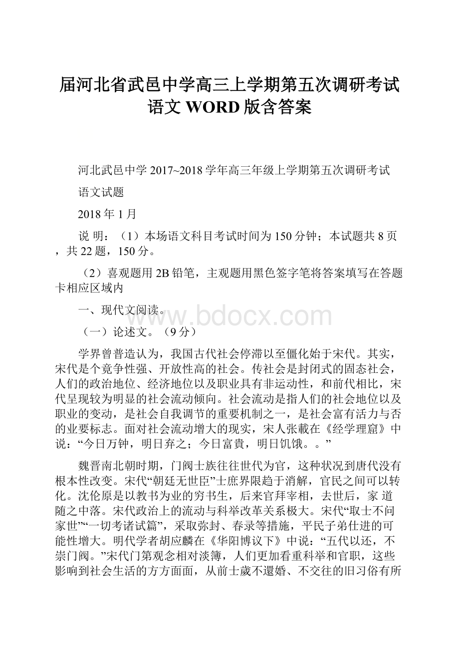 届河北省武邑中学高三上学期第五次调研考试语文WORD版含答案.docx