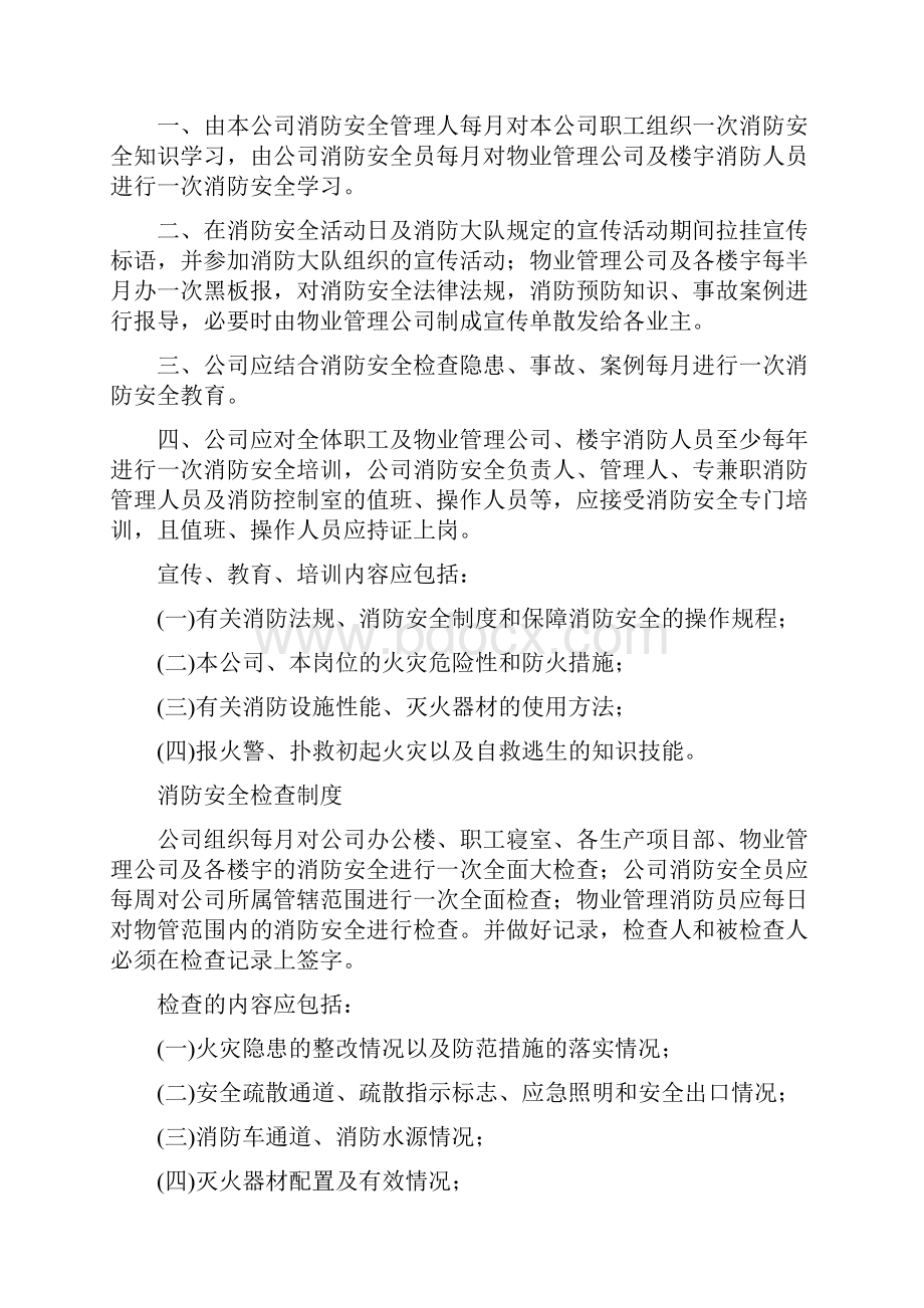 消防安全管理职责与制度.docx_第3页