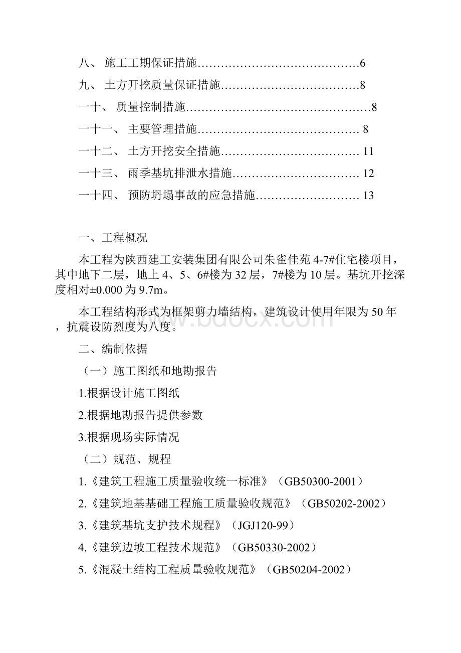 朱雀佳苑47#楼土方开挖施工方案5.docx_第2页