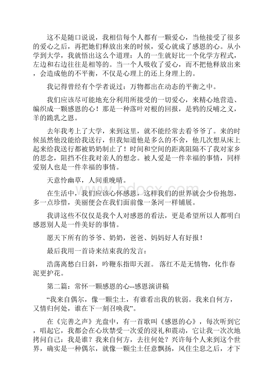 感恩的心演讲稿与感恩的心主题班会主持词汇编.docx_第2页