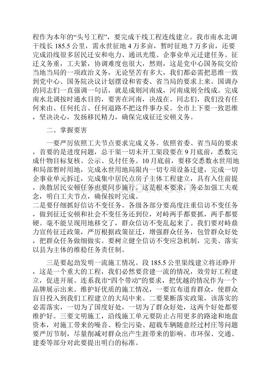 局长在征地拆迁安置会讲话与局长在房地产业理事会讲话汇编.docx_第2页