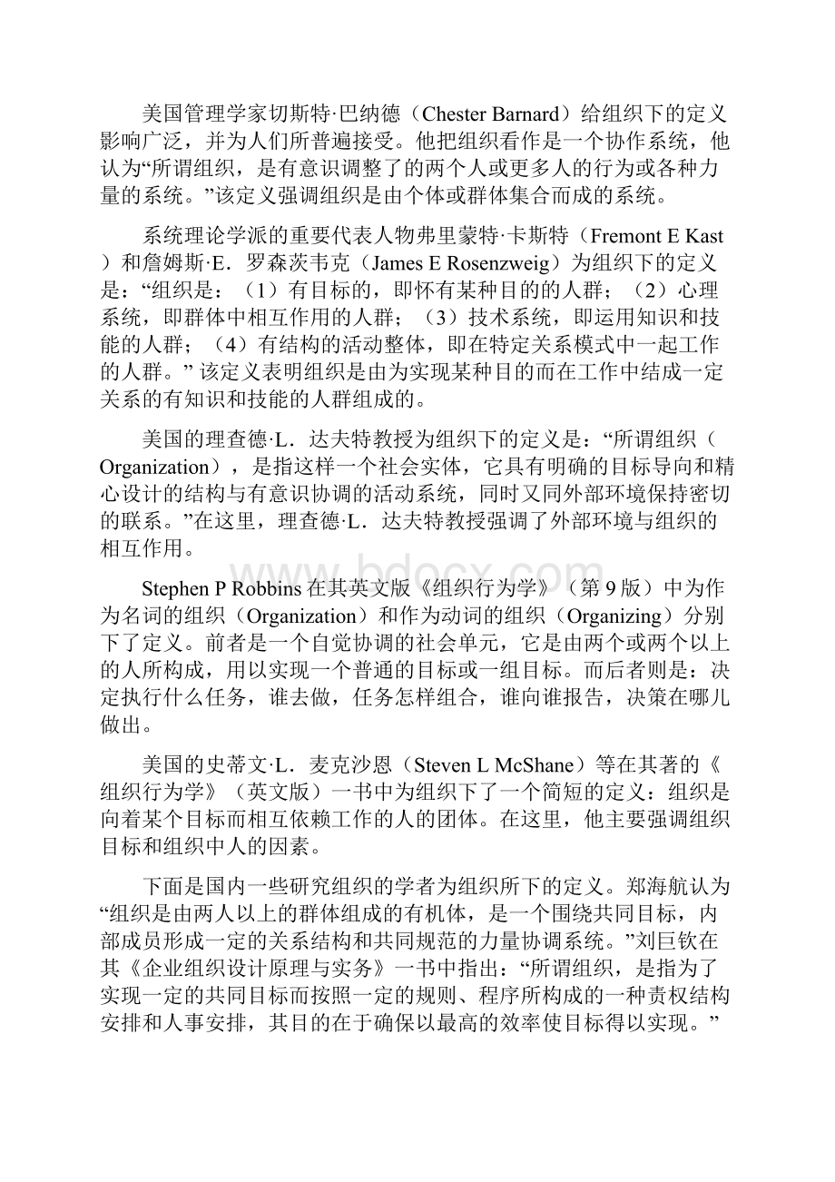 组织设计的基础.docx_第3页