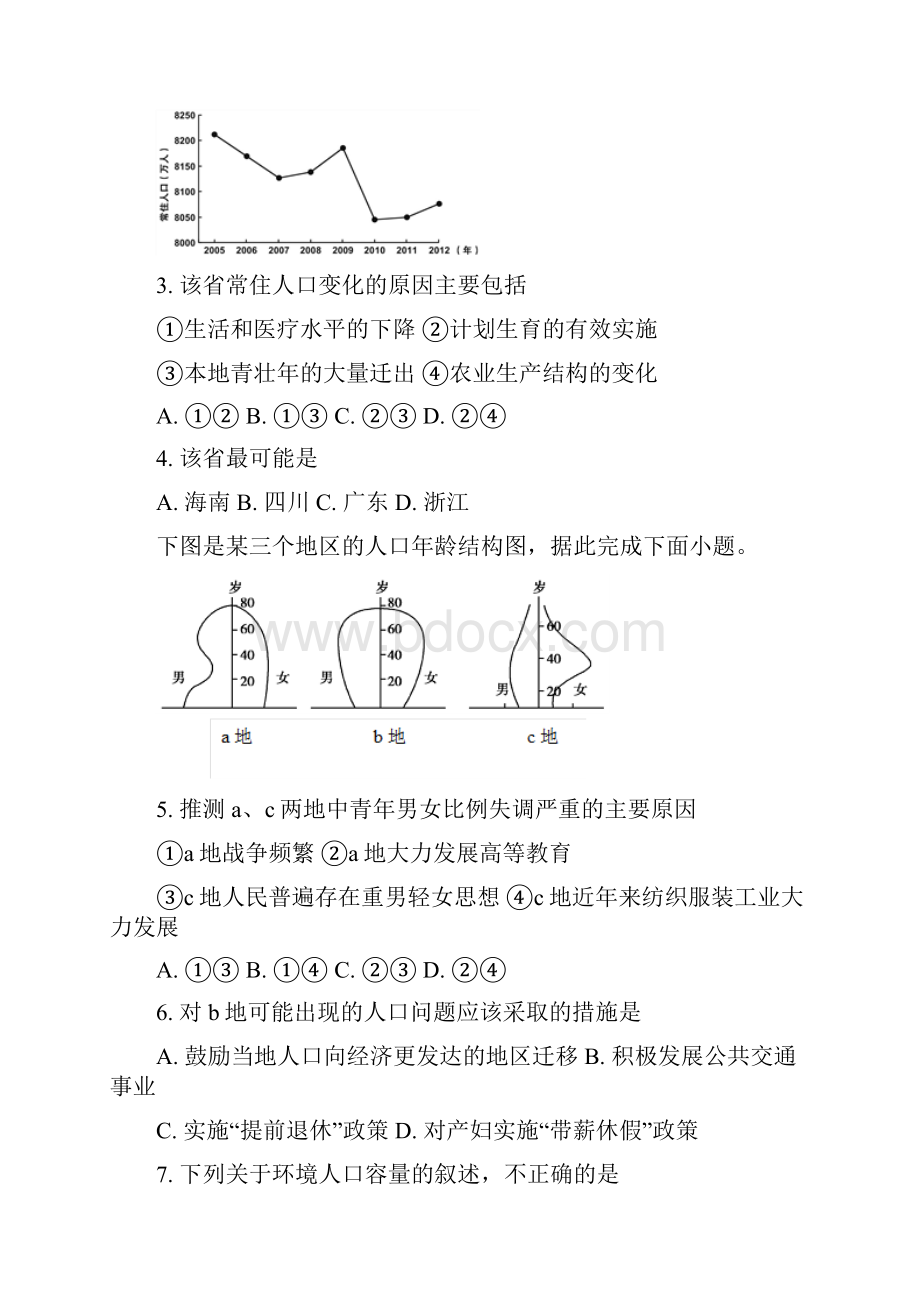 全国百强校山东省烟台市第二中学学年高一月考地理试题原卷版.docx_第2页