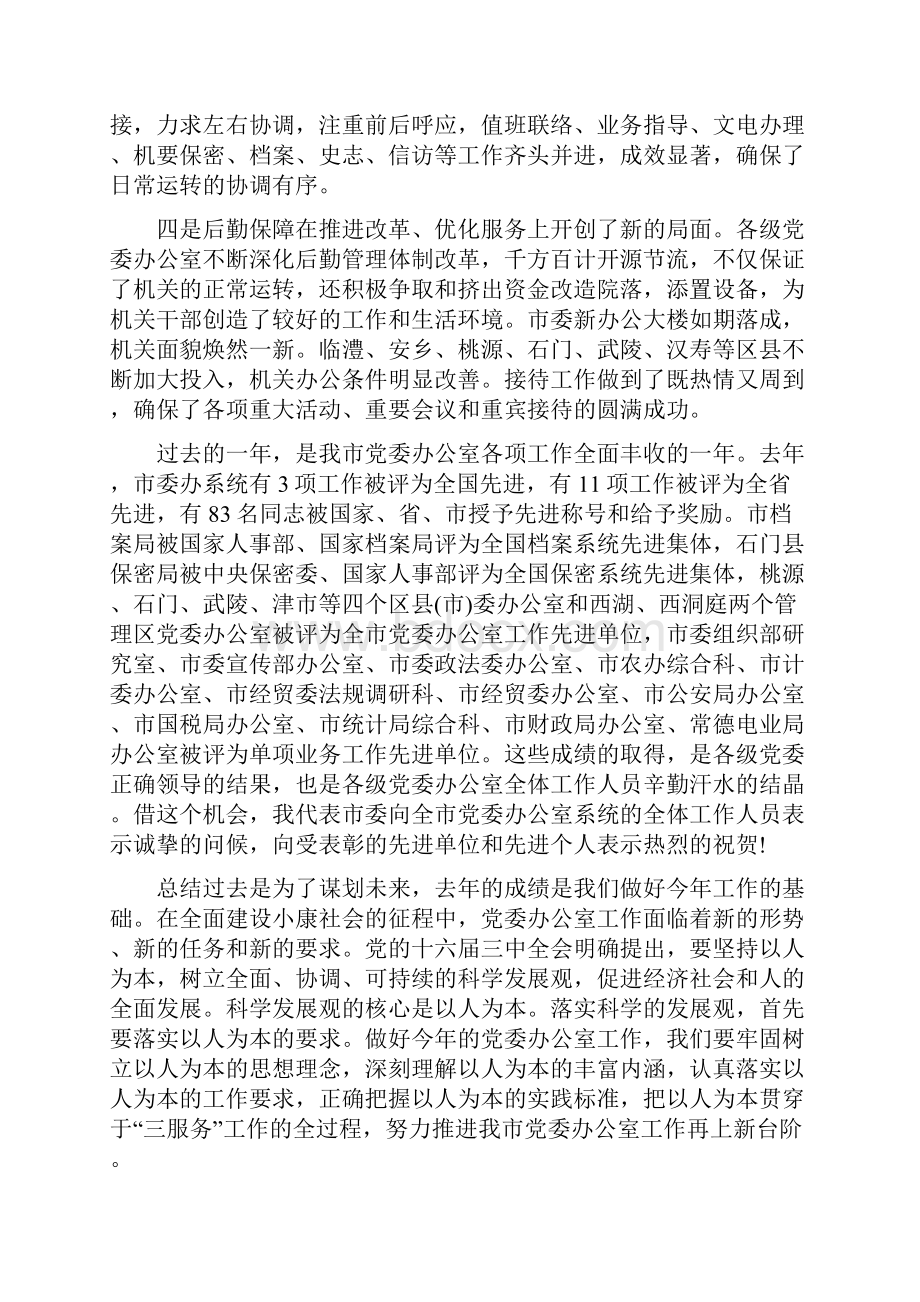 在全市党委办公室主任会议上的讲话.docx_第2页