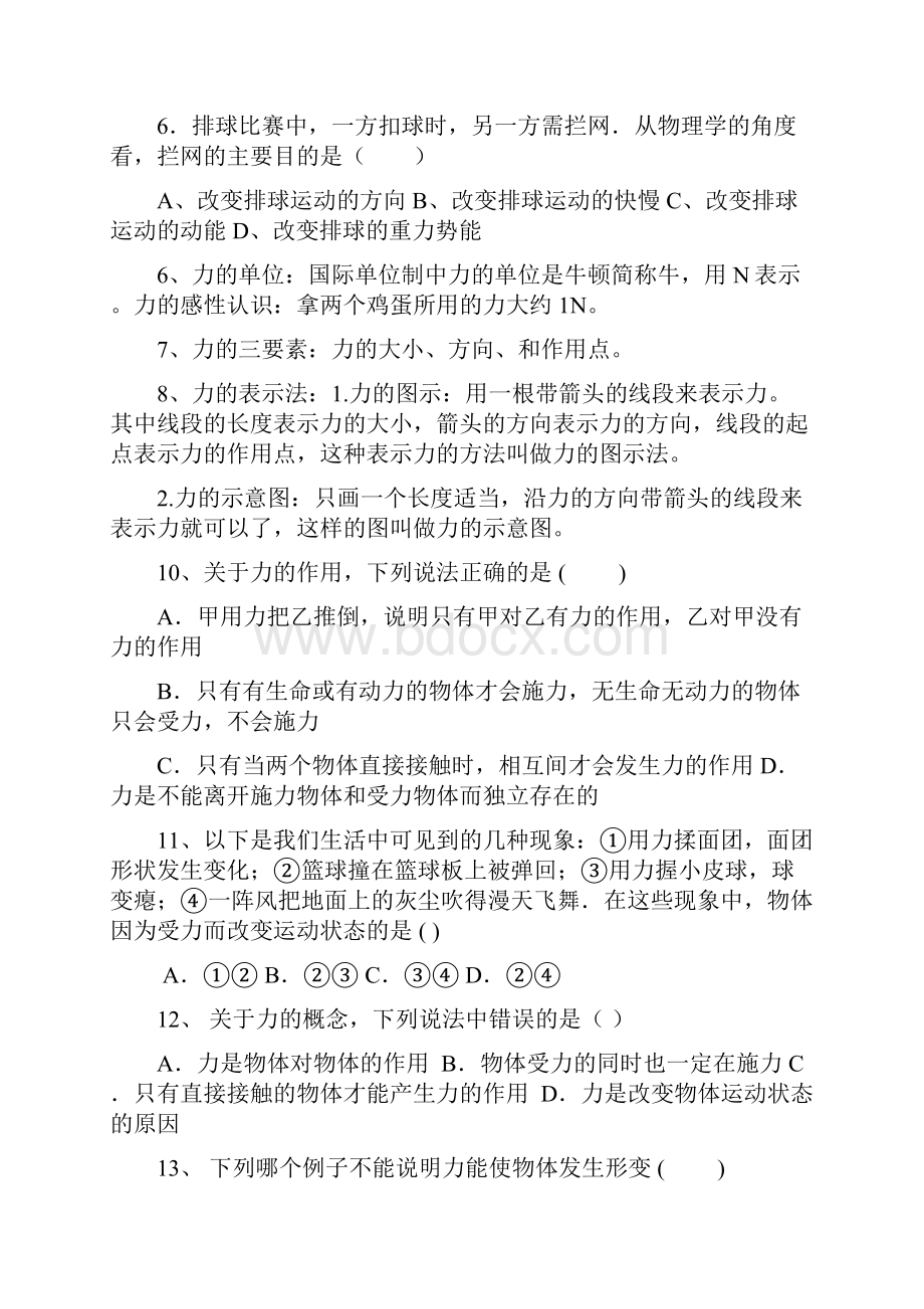 北京通州 梨园班课针对力学复习的辅导.docx_第2页