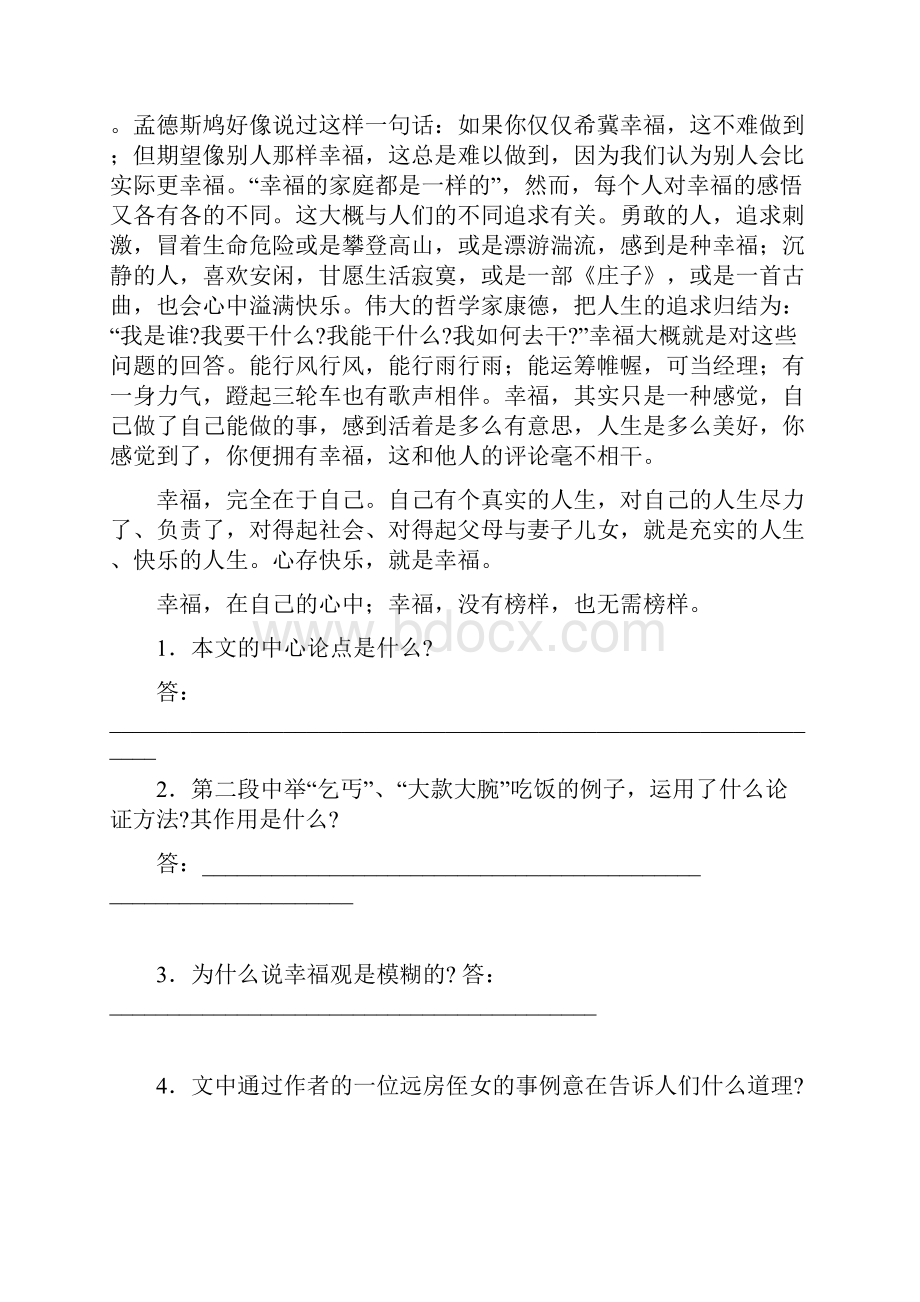 中考议论文阅读练习含答案.docx_第2页