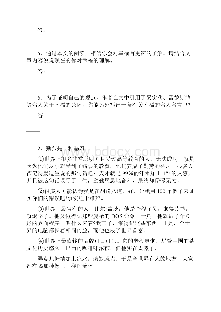 中考议论文阅读练习含答案.docx_第3页