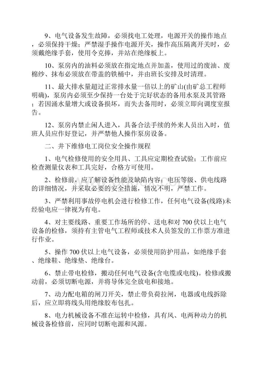 提升车间岗位安全操作规程.docx_第3页