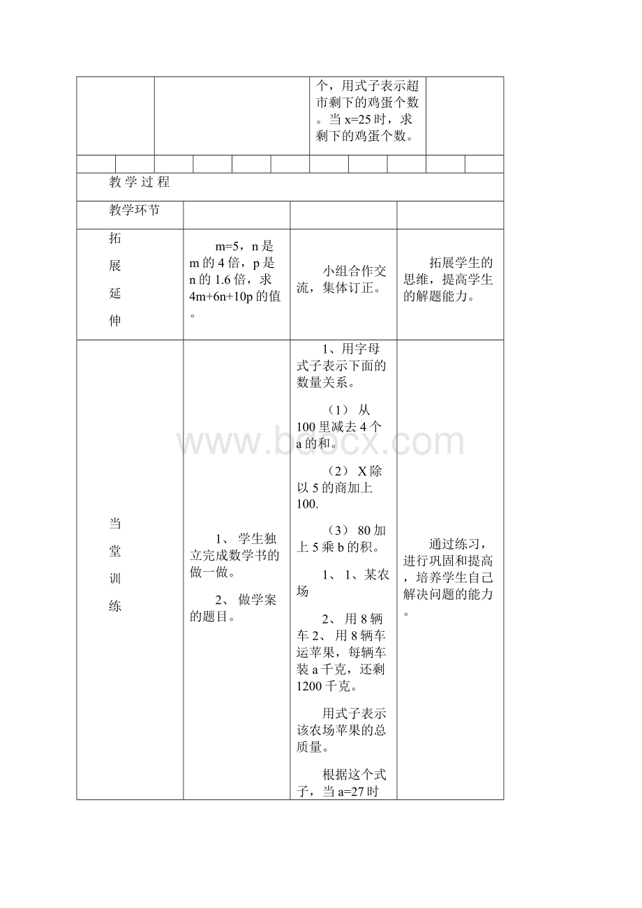 新课标人版小学五年级上册数学第五单元教学案.docx_第3页