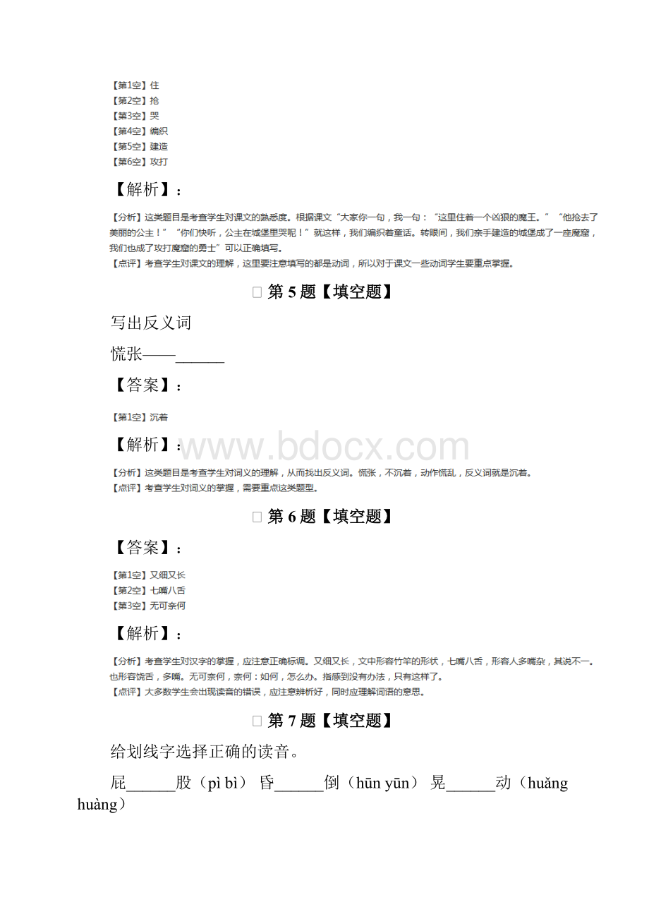 最新精选小学语文三年级上第一单元语文版复习巩固第九十九篇.docx_第3页