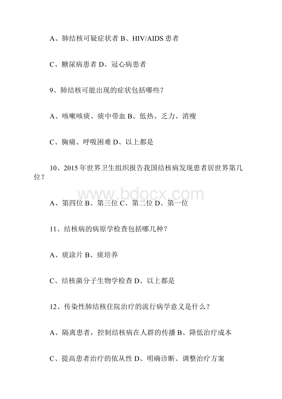 结核病知识竞赛试题精品范文.docx_第3页