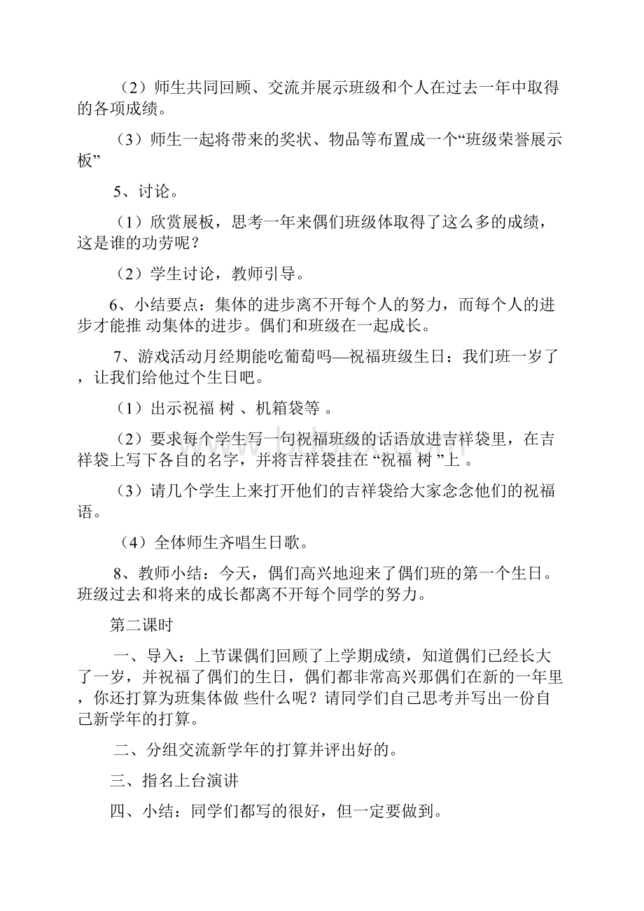 鄂教版二年级上册《道德与法治》全册教学设计.docx_第2页