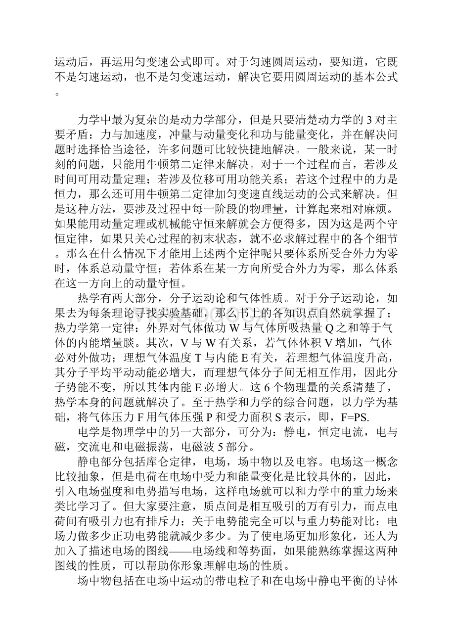 高三物理教学工作总结 3篇.docx_第2页