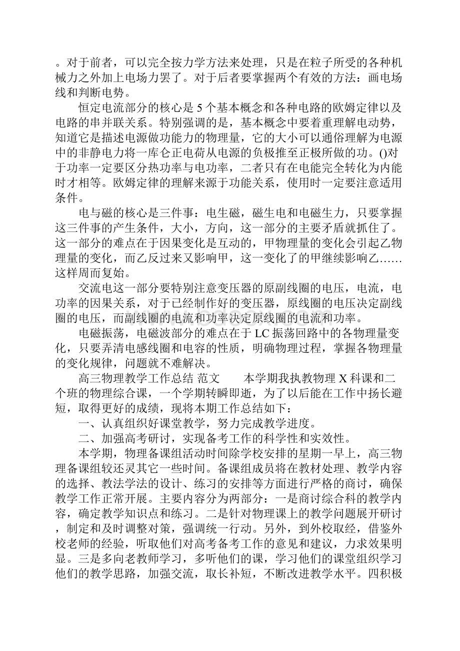 高三物理教学工作总结 3篇.docx_第3页