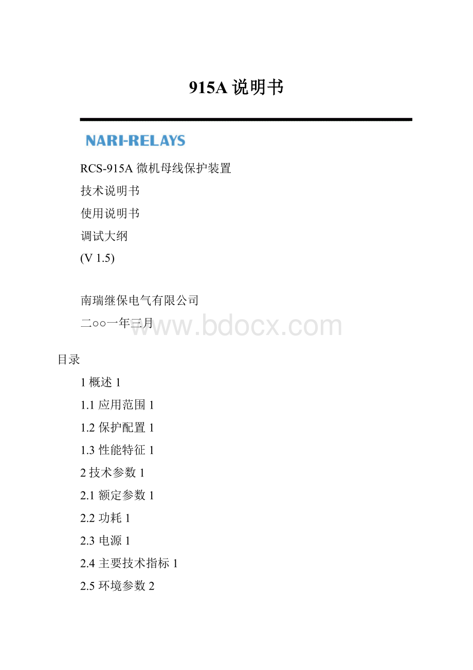 915A说明书.docx_第1页