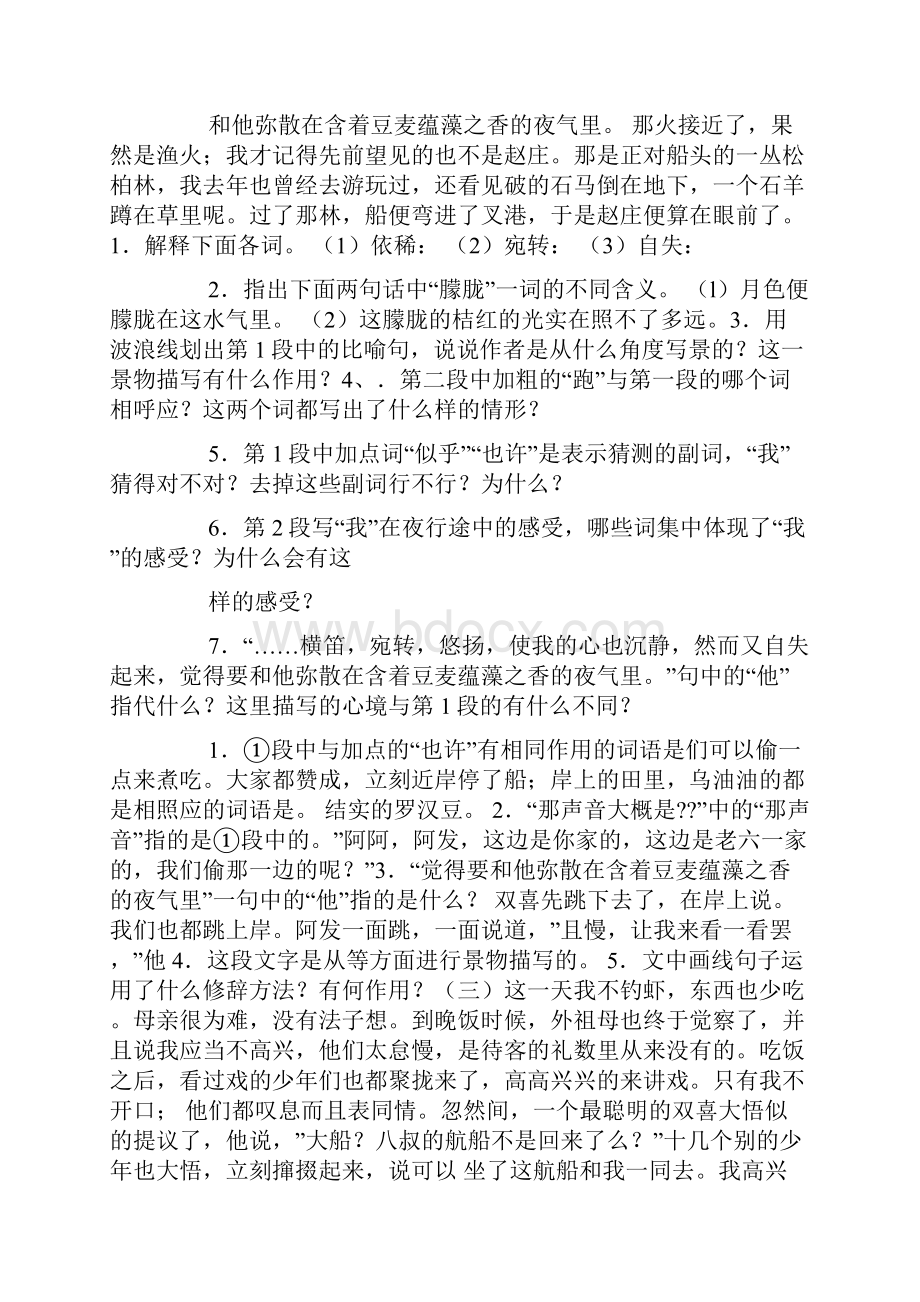 《社戏》阅读答案.docx_第2页