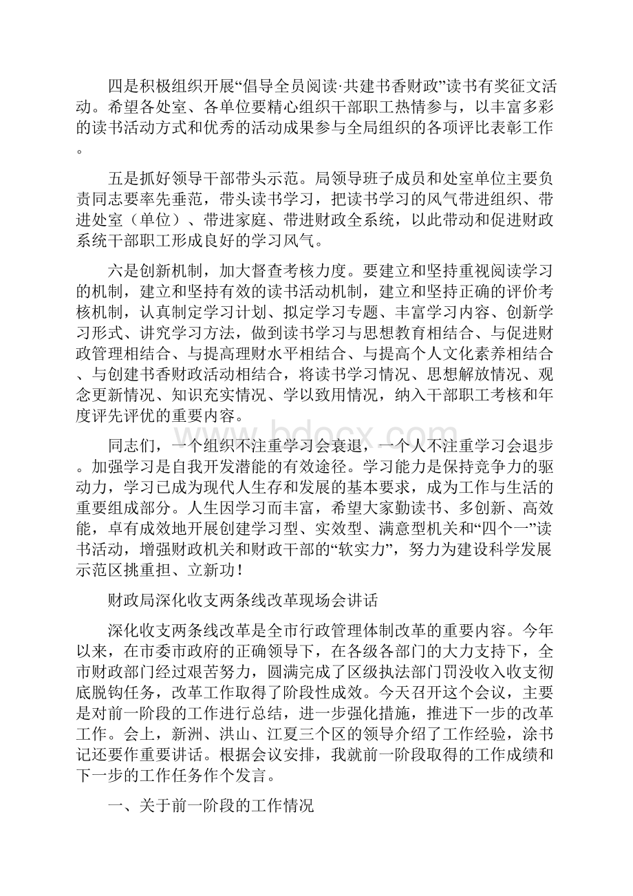 财政局流动图书启动仪式上的讲话1与财政局深化收支两条线改革现场会讲话汇编.docx_第3页