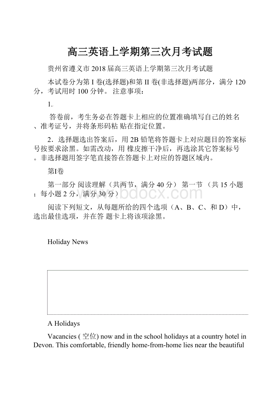 高三英语上学期第三次月考试题.docx_第1页