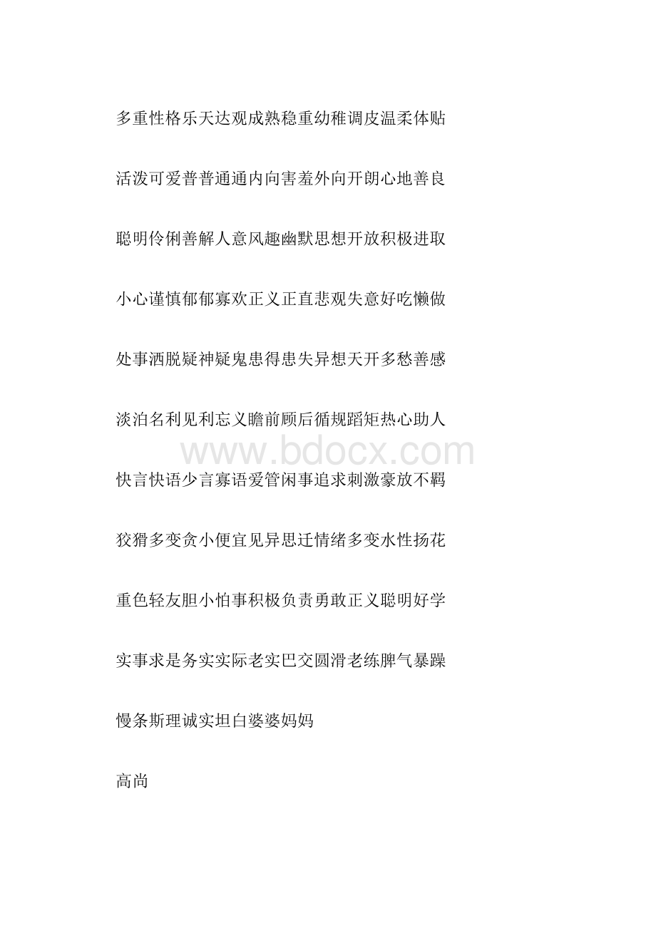 形容不舍的词语.docx_第2页