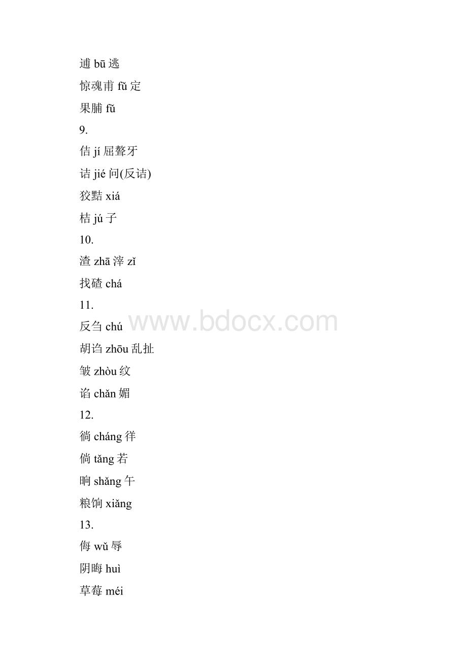 中考语文形近字多音字难读字汇编专题.docx_第3页