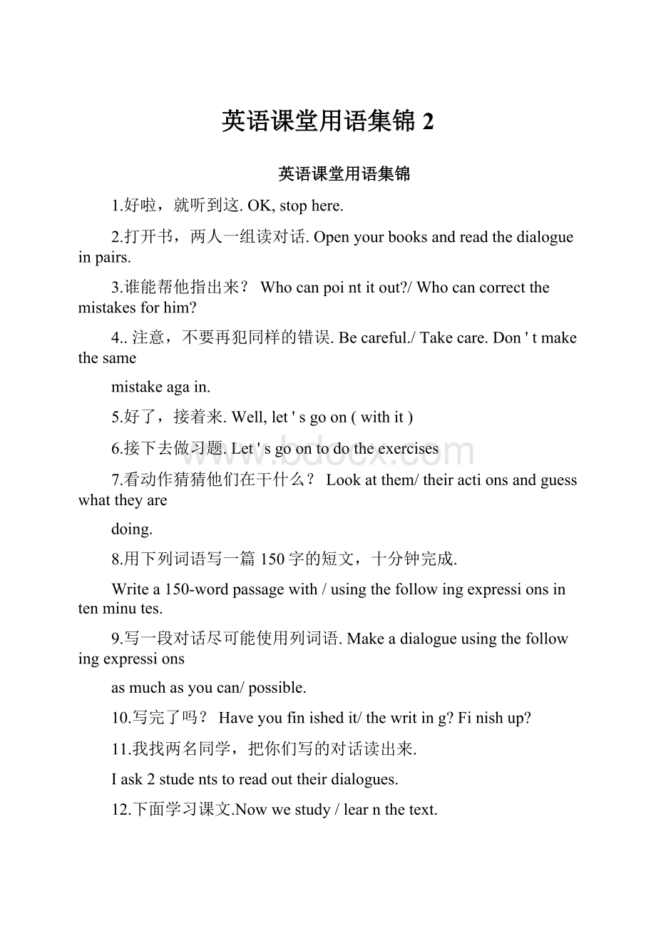 英语课堂用语集锦2.docx