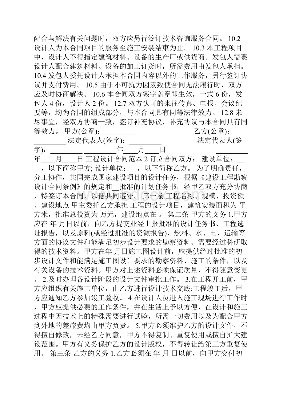 个人工程设计合同范本最新.docx_第2页