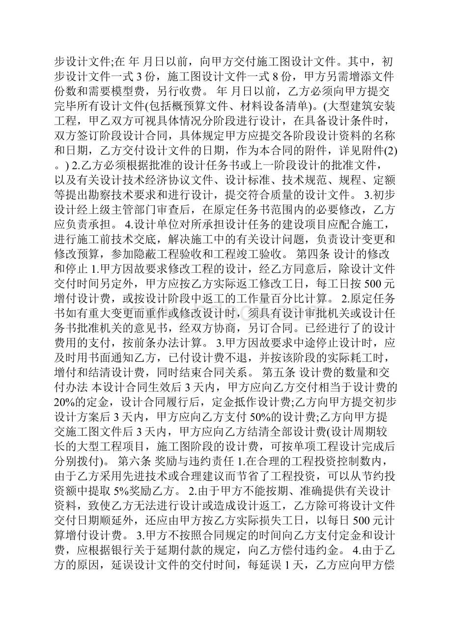 个人工程设计合同范本最新.docx_第3页