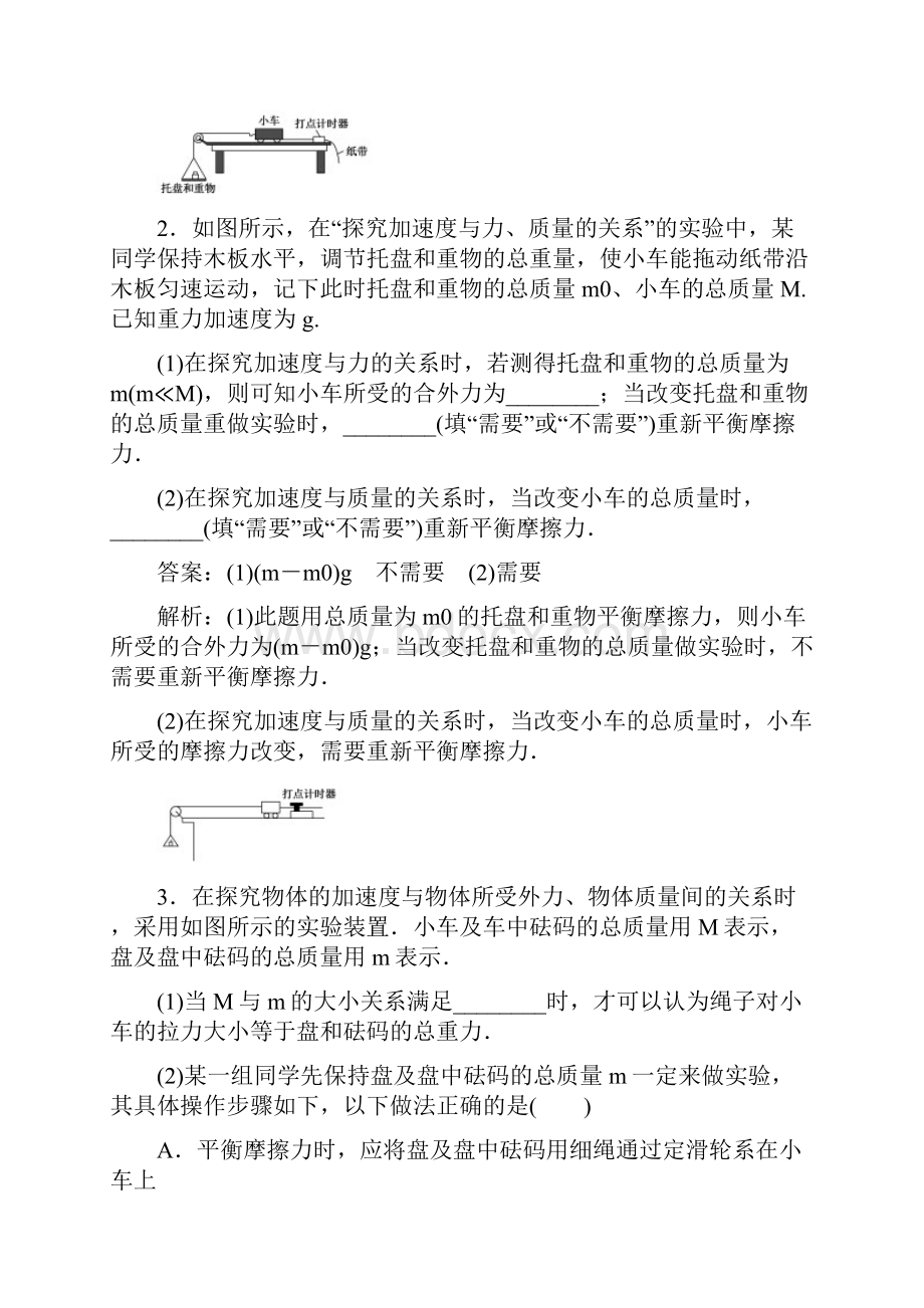 届高考物理一轮复习 精选提优题10 实验 验证牛顿第二定律.docx_第2页