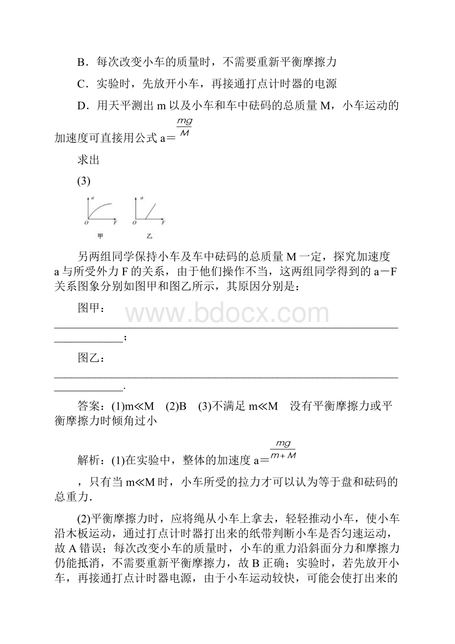 届高考物理一轮复习 精选提优题10 实验 验证牛顿第二定律.docx_第3页