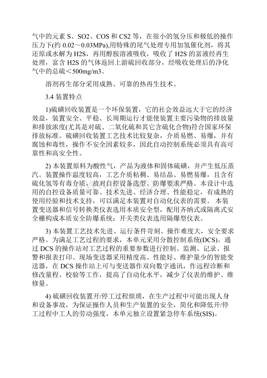 30kt硫磺装置操作规程要点.docx_第2页