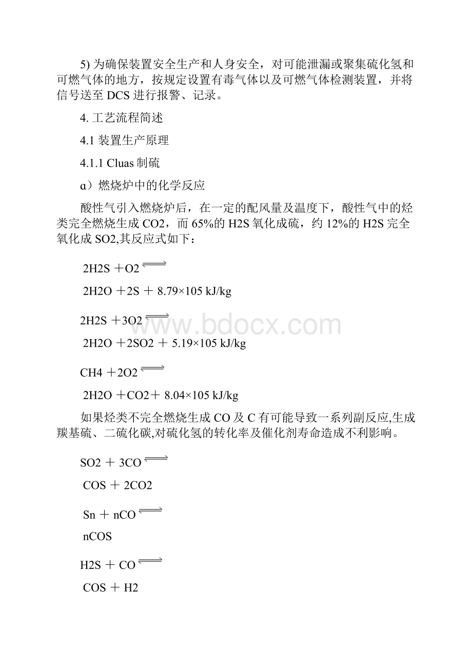 30kt硫磺装置操作规程要点.docx_第3页