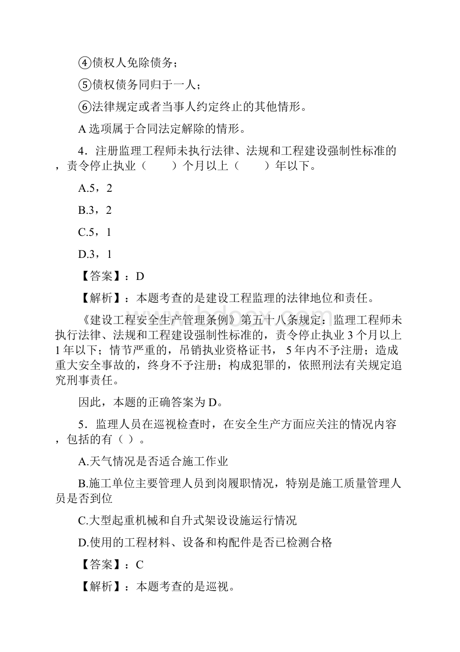 监理工程师考试《建设工程监理基本理论与相关法规》模拟卷一.docx_第3页