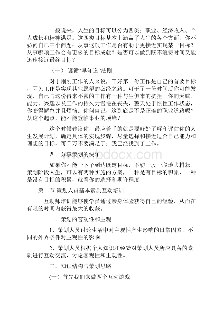 房地产策划师教程.docx_第2页