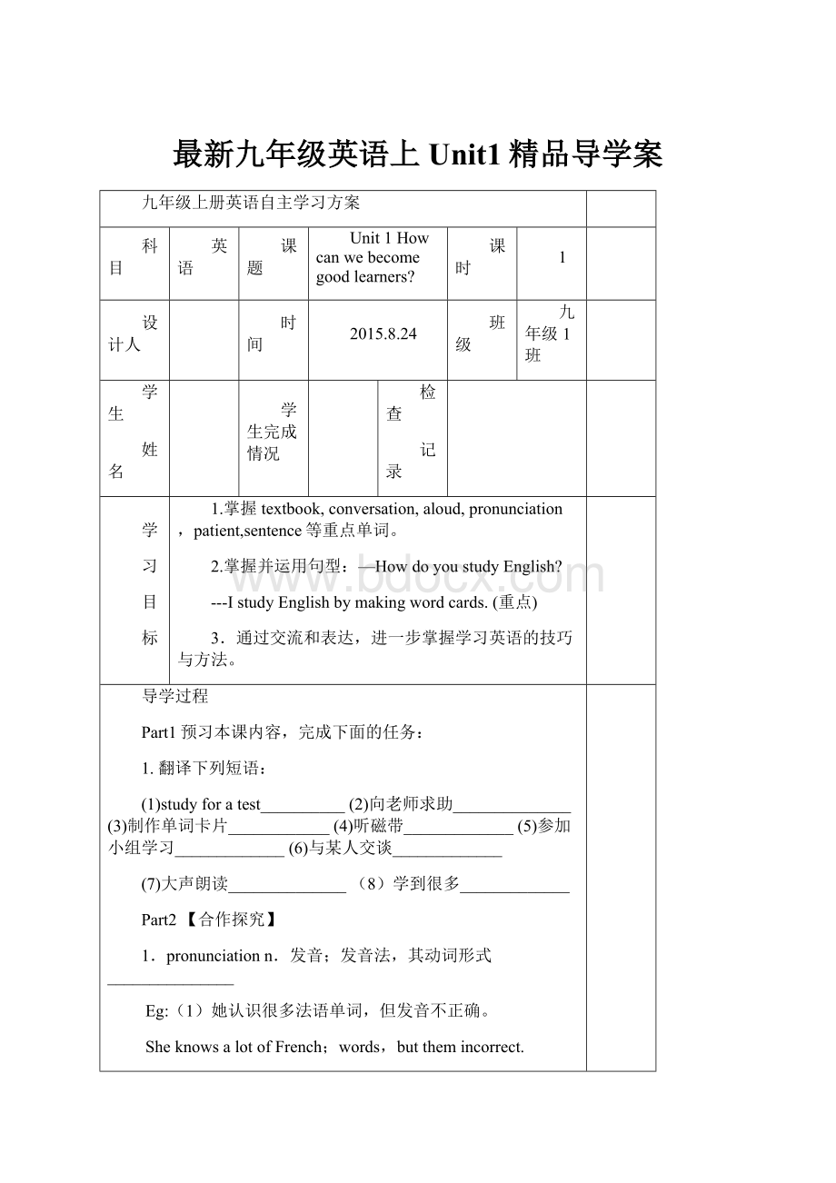 最新九年级英语上Unit1精品导学案.docx_第1页