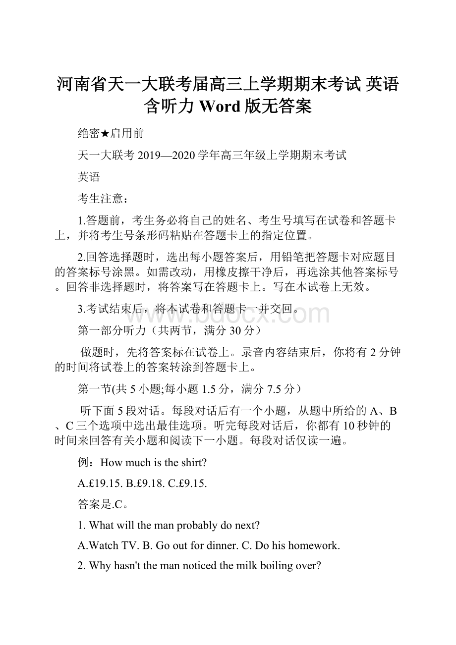 河南省天一大联考届高三上学期期末考试 英语含听力Word版无答案.docx_第1页