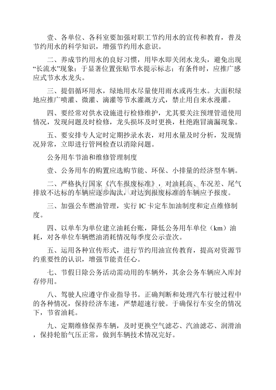 管理制度公共机构节能管理制度.docx_第3页